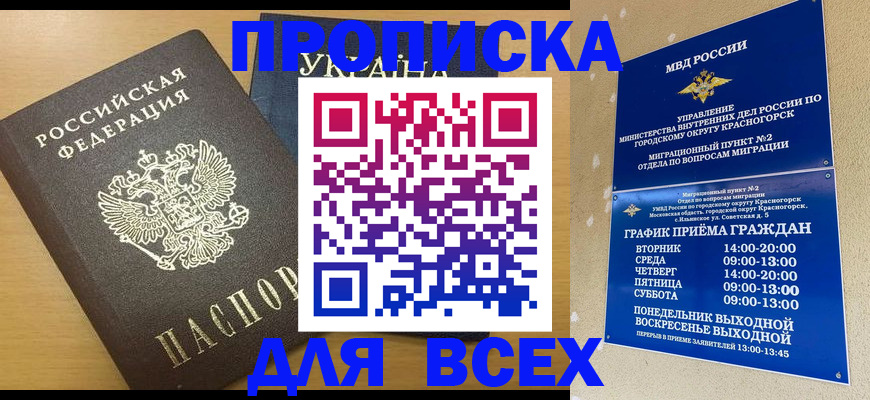 прописка для школы в Мариинском Посаде